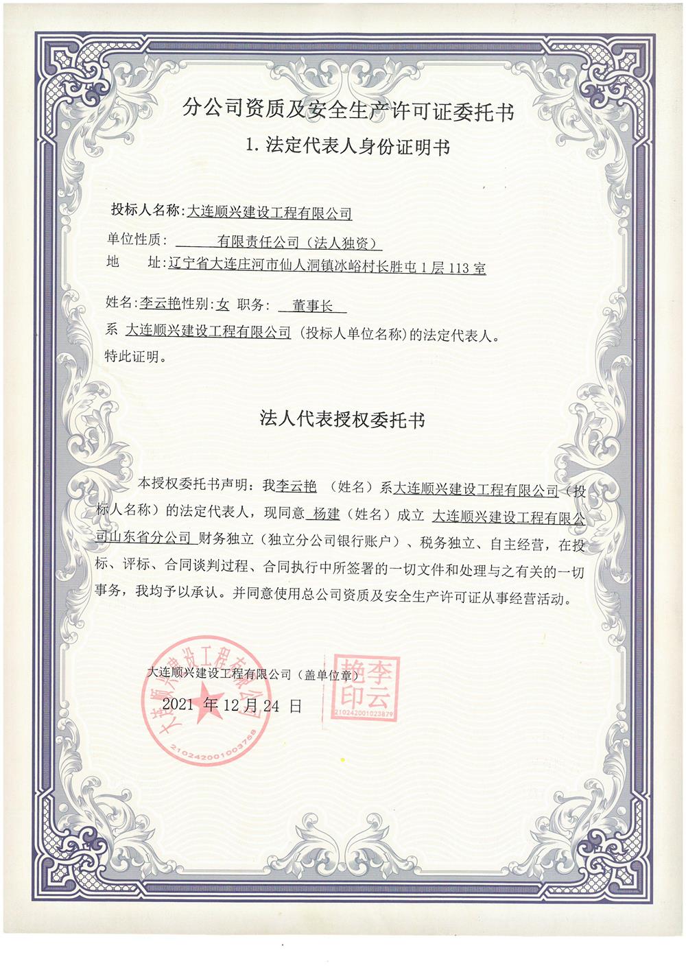 分公司資質授權委托書